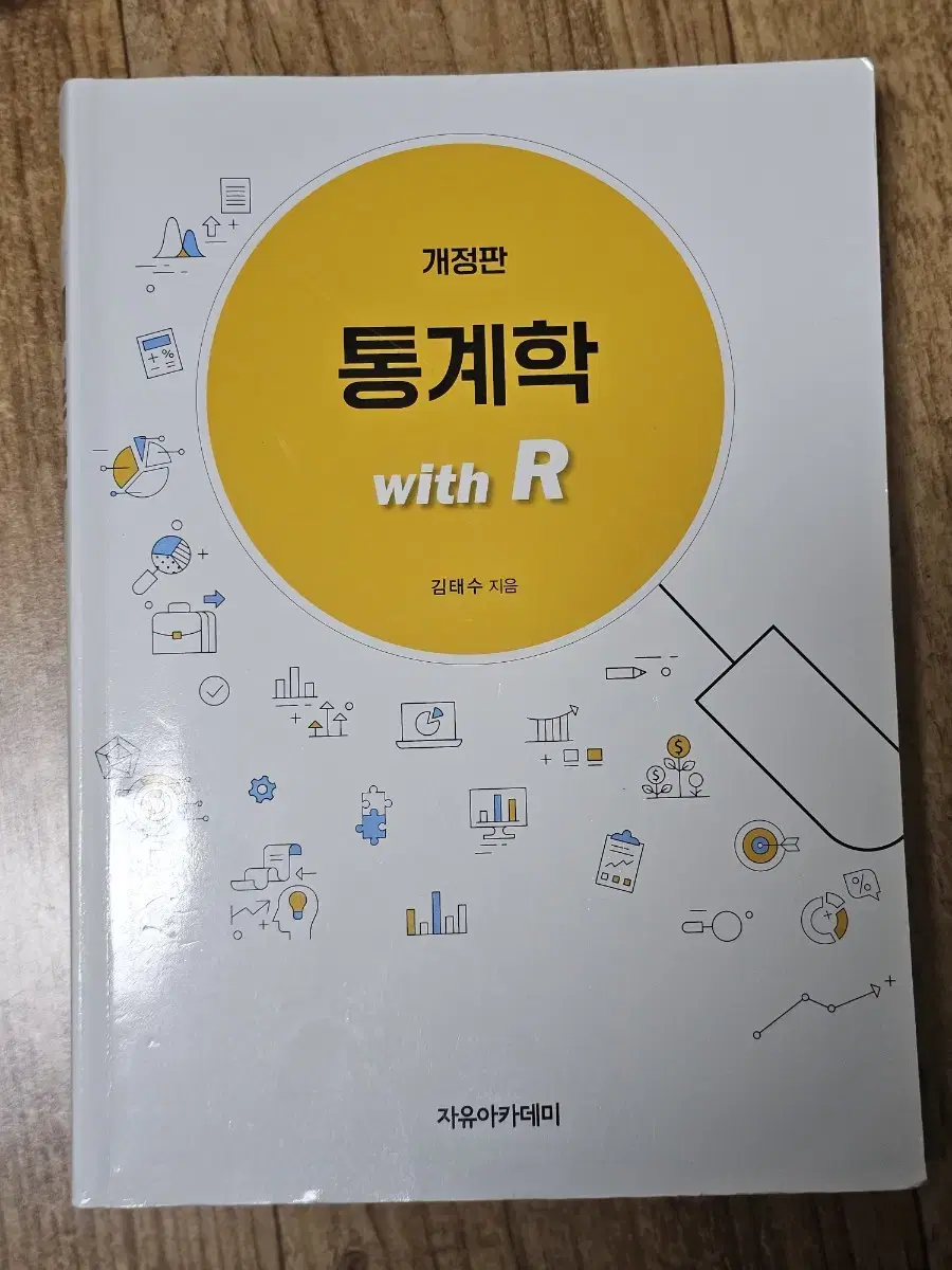 통계학 with R